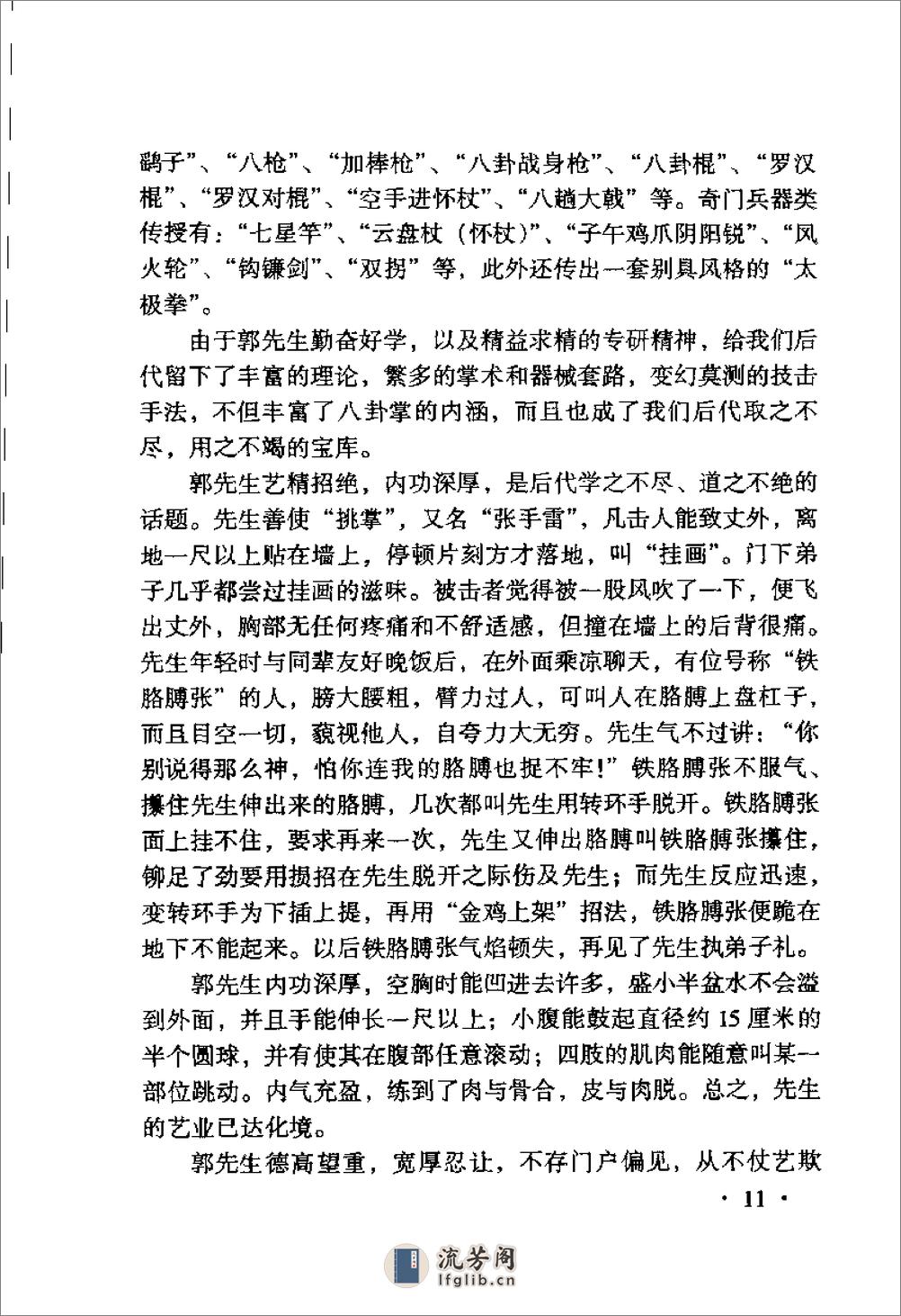 《八卦掌术集成》郭古民、臧学范 - 第19页预览图