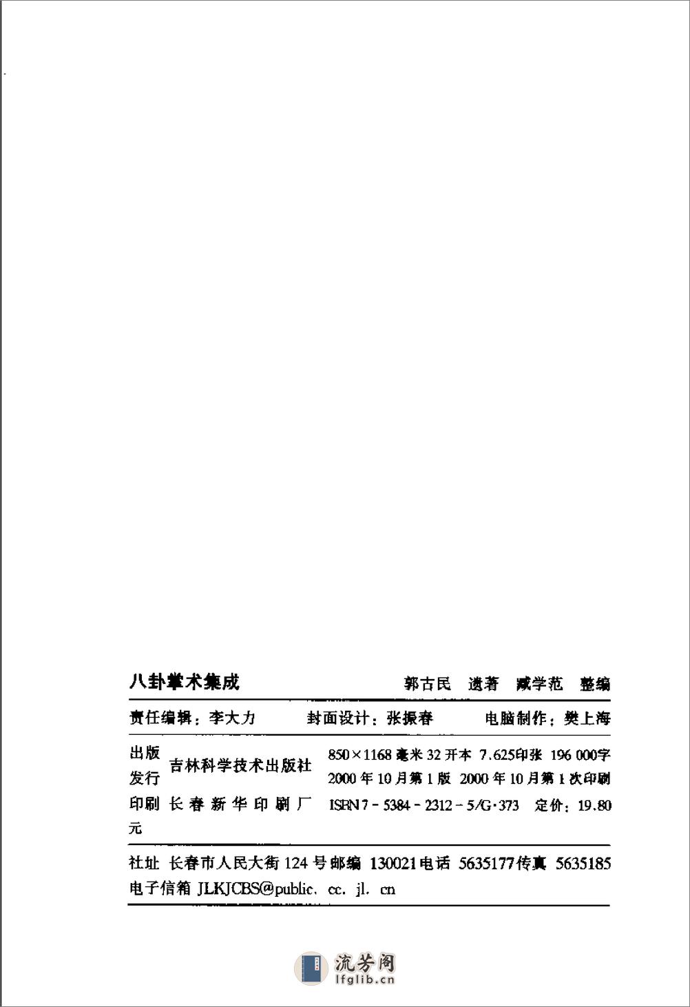 《八卦掌术集成》郭古民、臧学范 - 第3页预览图