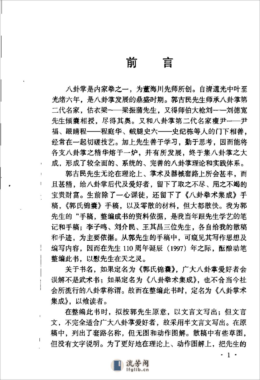 《八卦掌术集成》郭古民、臧学范 - 第9页预览图