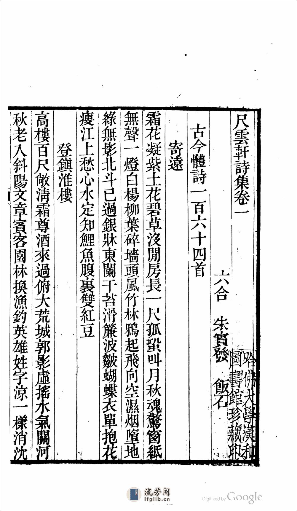 尺雲軒全集 - 第17页预览图