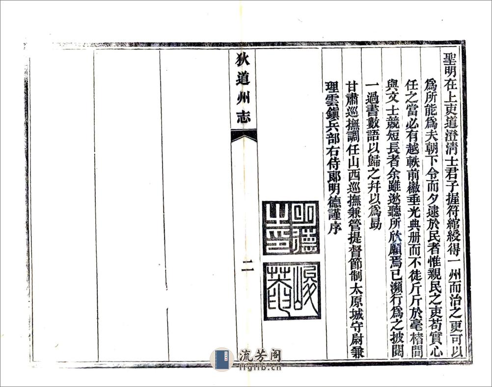 狄道州志（乾隆） - 第3页预览图