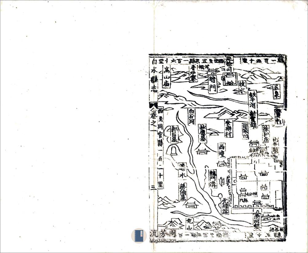 白水县志（顺治） - 第3页预览图