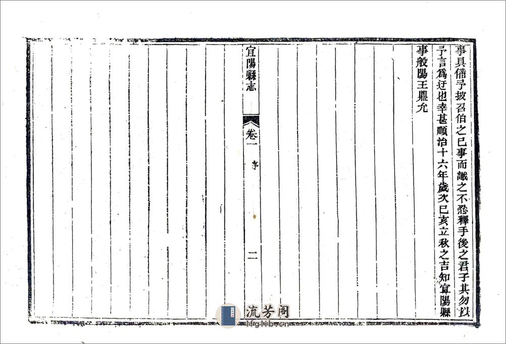 宜阳县志（光绪） - 第4页预览图