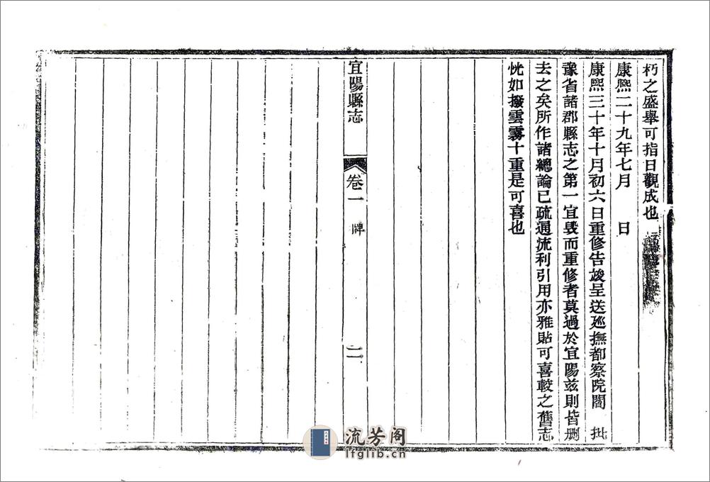 宜阳县志（光绪） - 第7页预览图