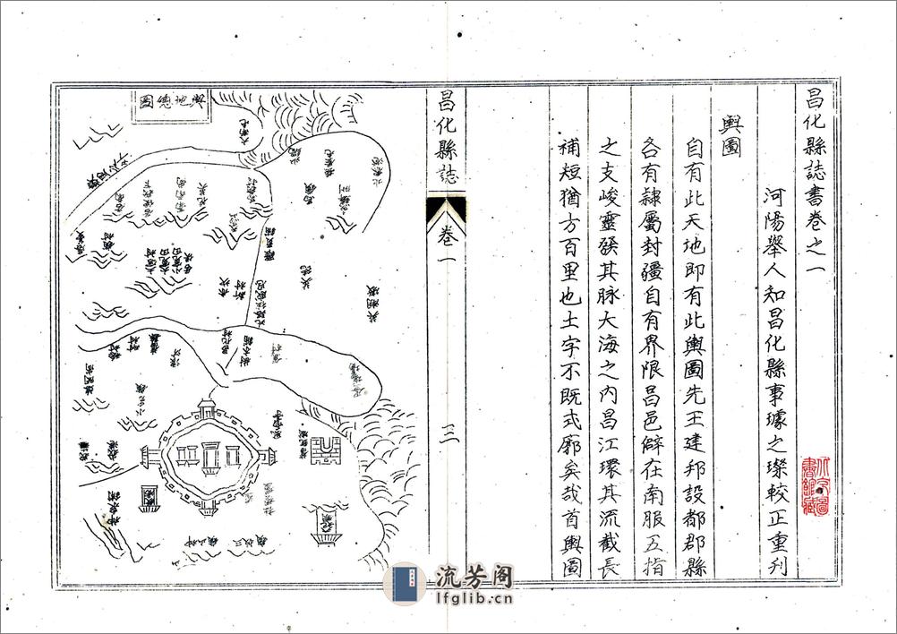 昌化县志（康熙油印本） - 第13页预览图