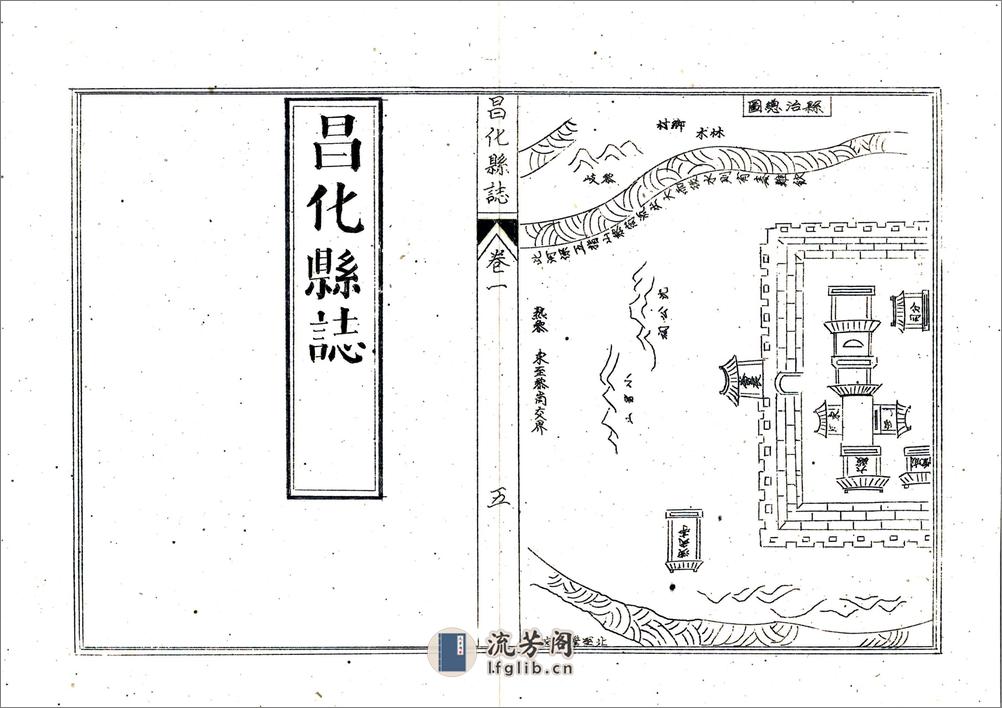 昌化县志（康熙油印本） - 第15页预览图