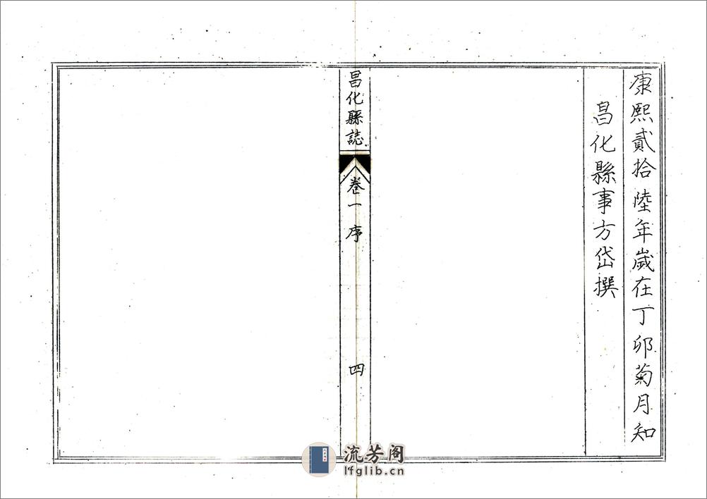 昌化县志（康熙油印本） - 第6页预览图