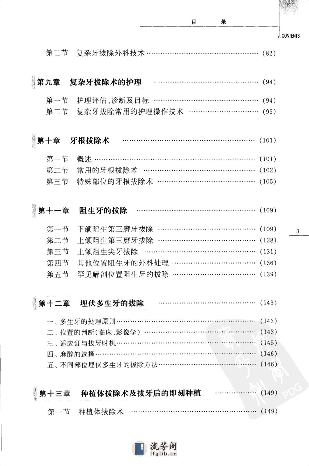 复杂牙拔除技术_吴煜农2007 - 第12页预览图