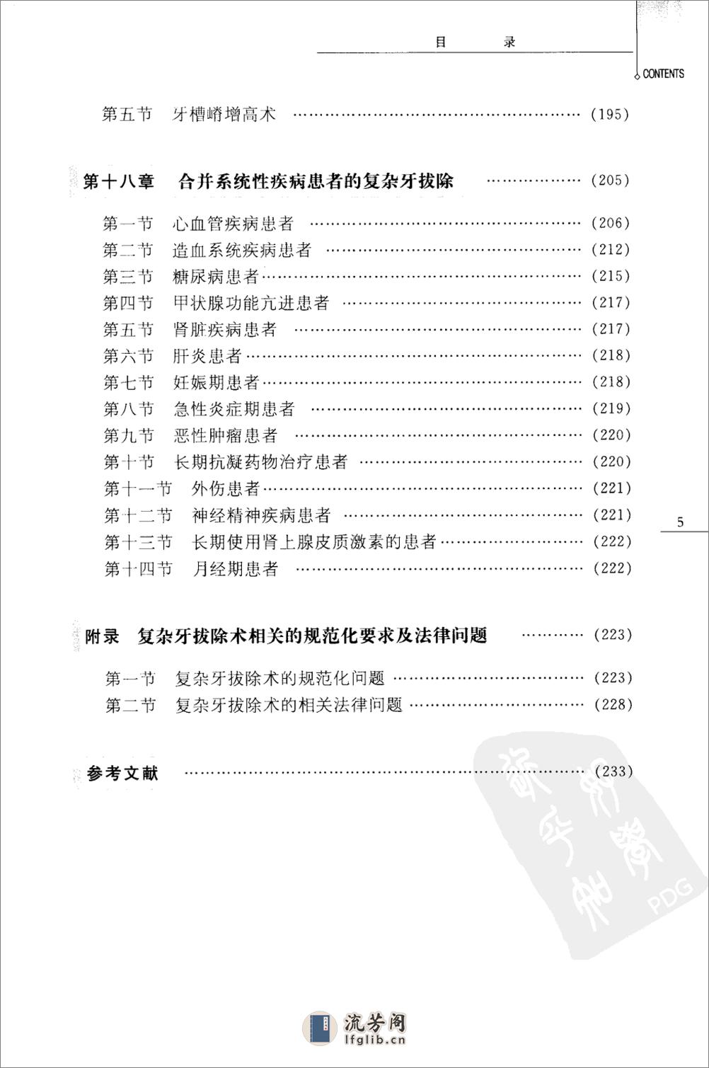 复杂牙拔除技术_吴煜农2007 - 第14页预览图