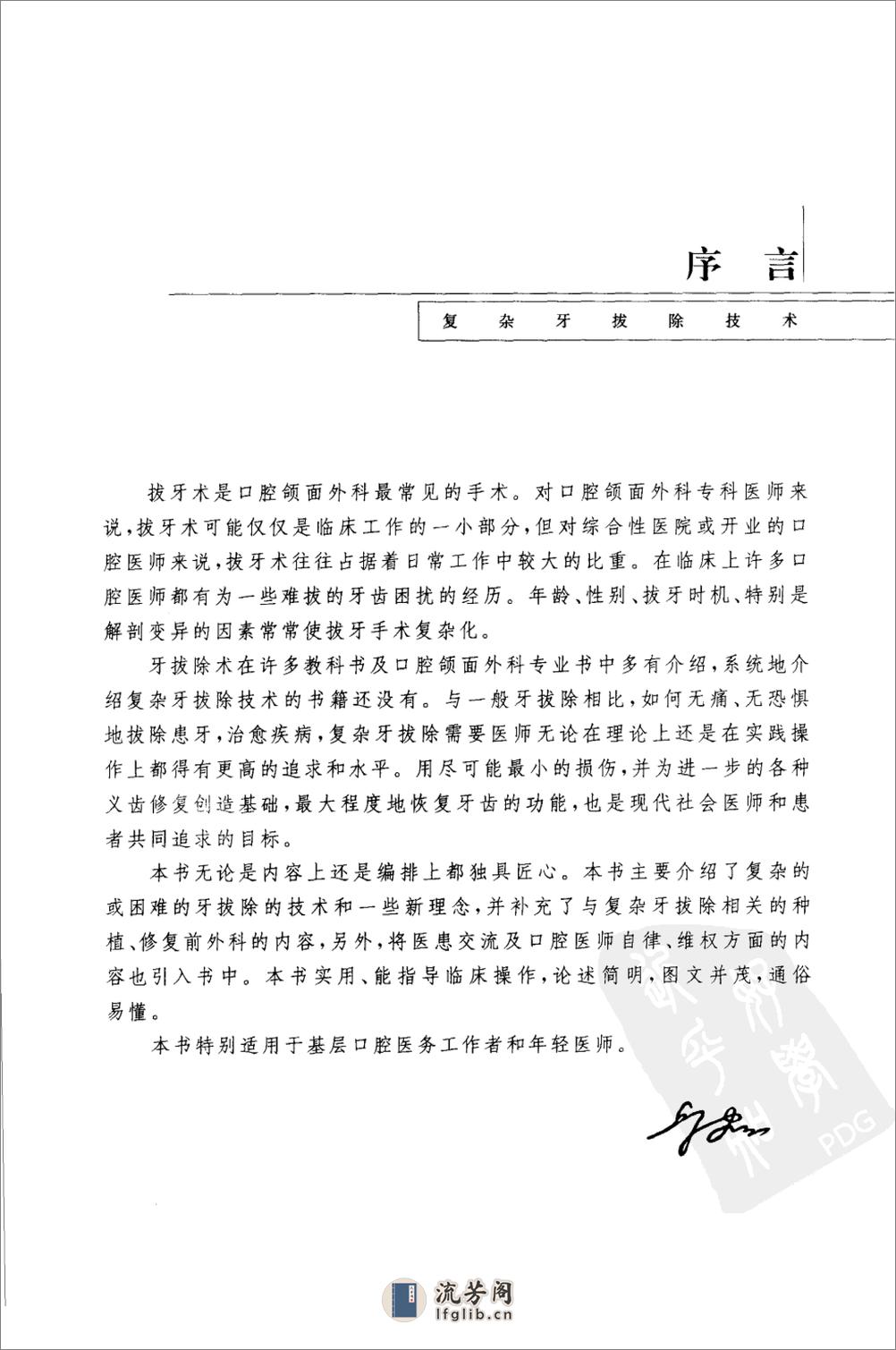 复杂牙拔除技术_吴煜农2007 - 第8页预览图