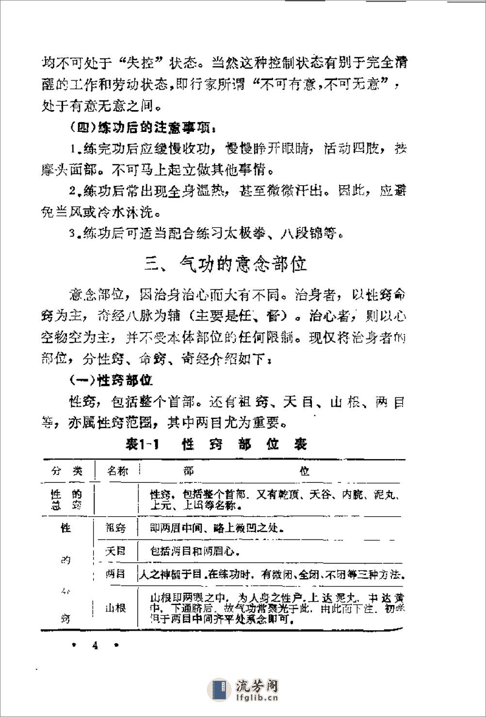 [实用医疗气功].裴志鹏 - 第10页预览图