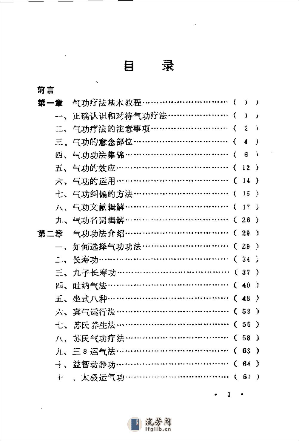 [实用医疗气功].裴志鹏 - 第2页预览图