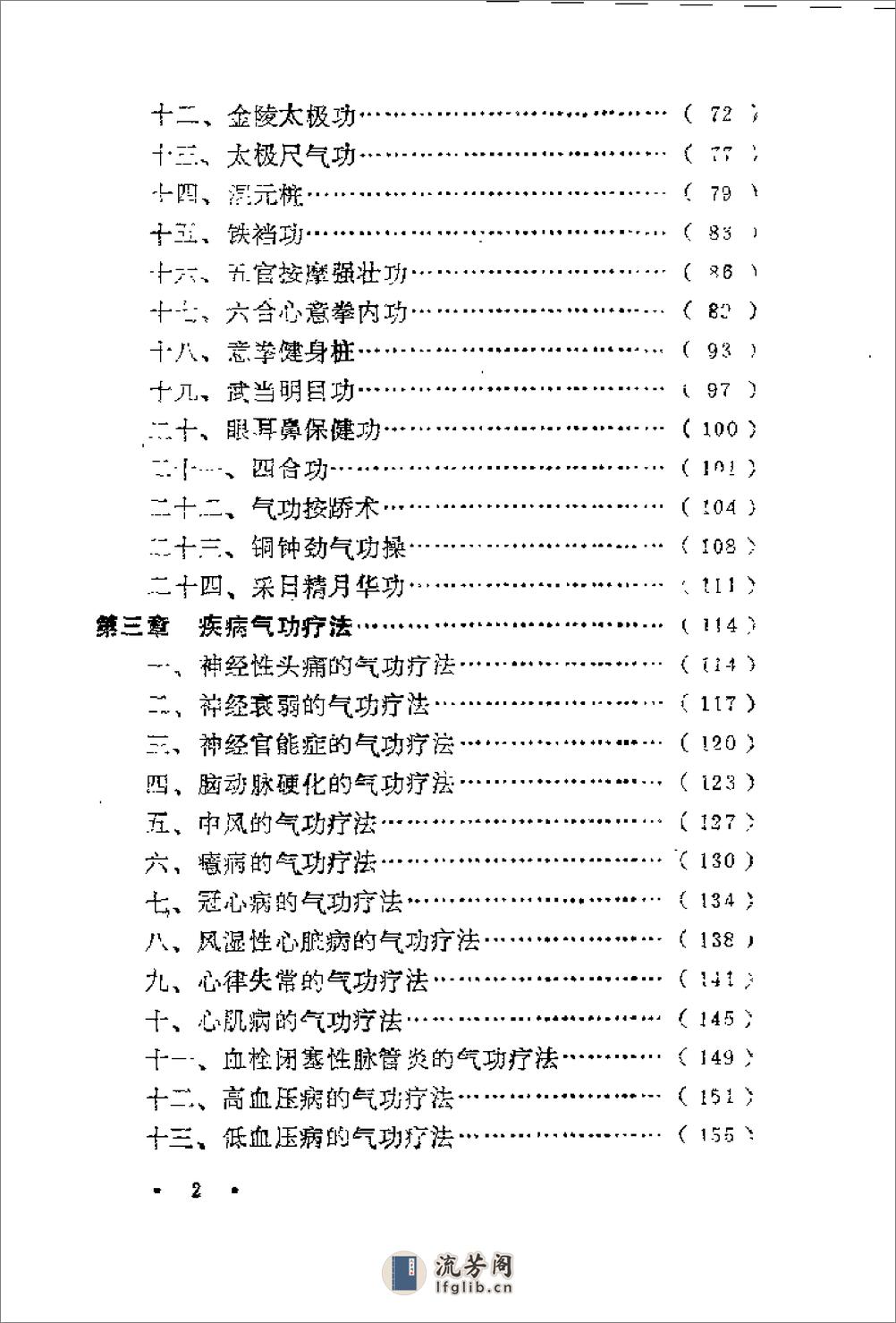 [实用医疗气功].裴志鹏 - 第3页预览图