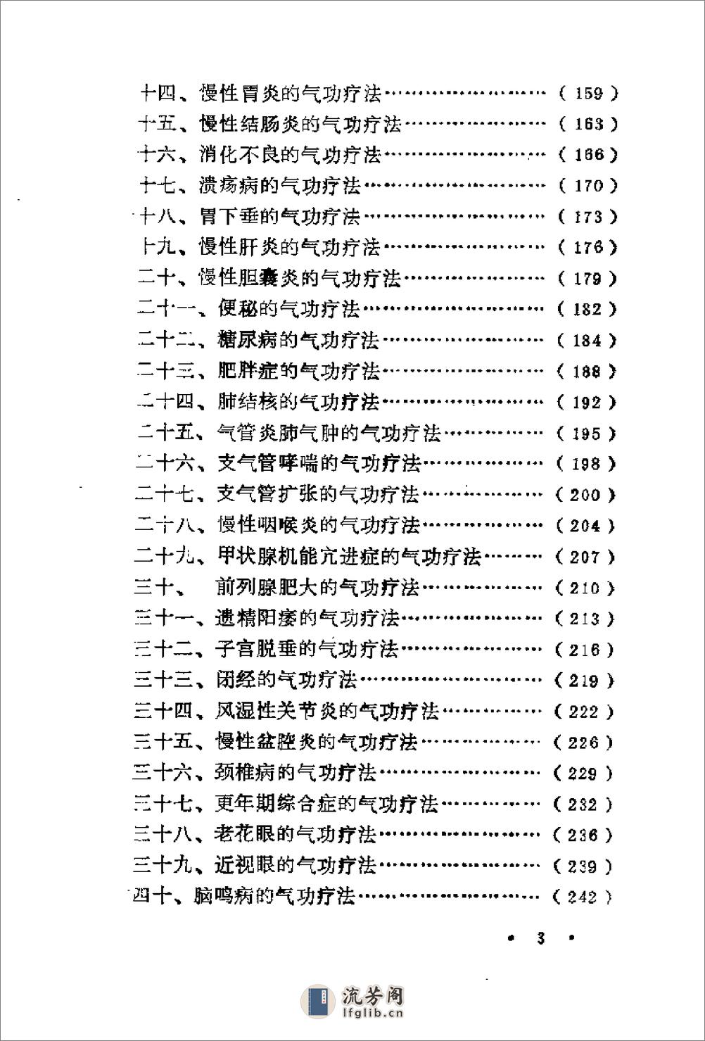 [实用医疗气功].裴志鹏 - 第4页预览图