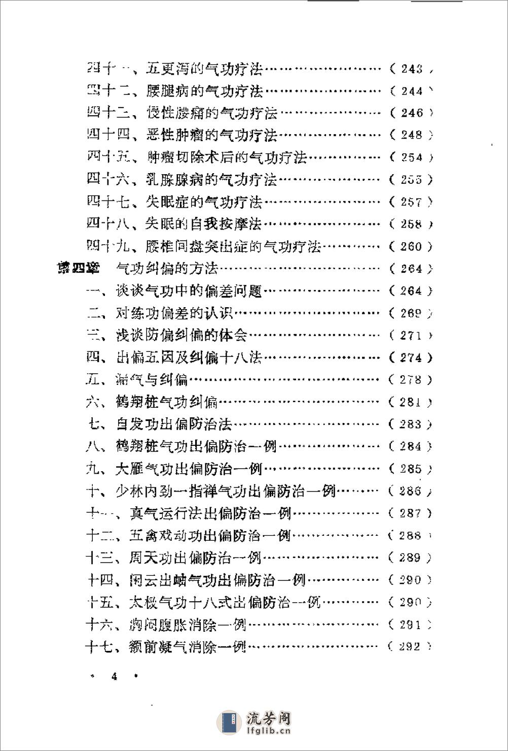 [实用医疗气功].裴志鹏 - 第5页预览图