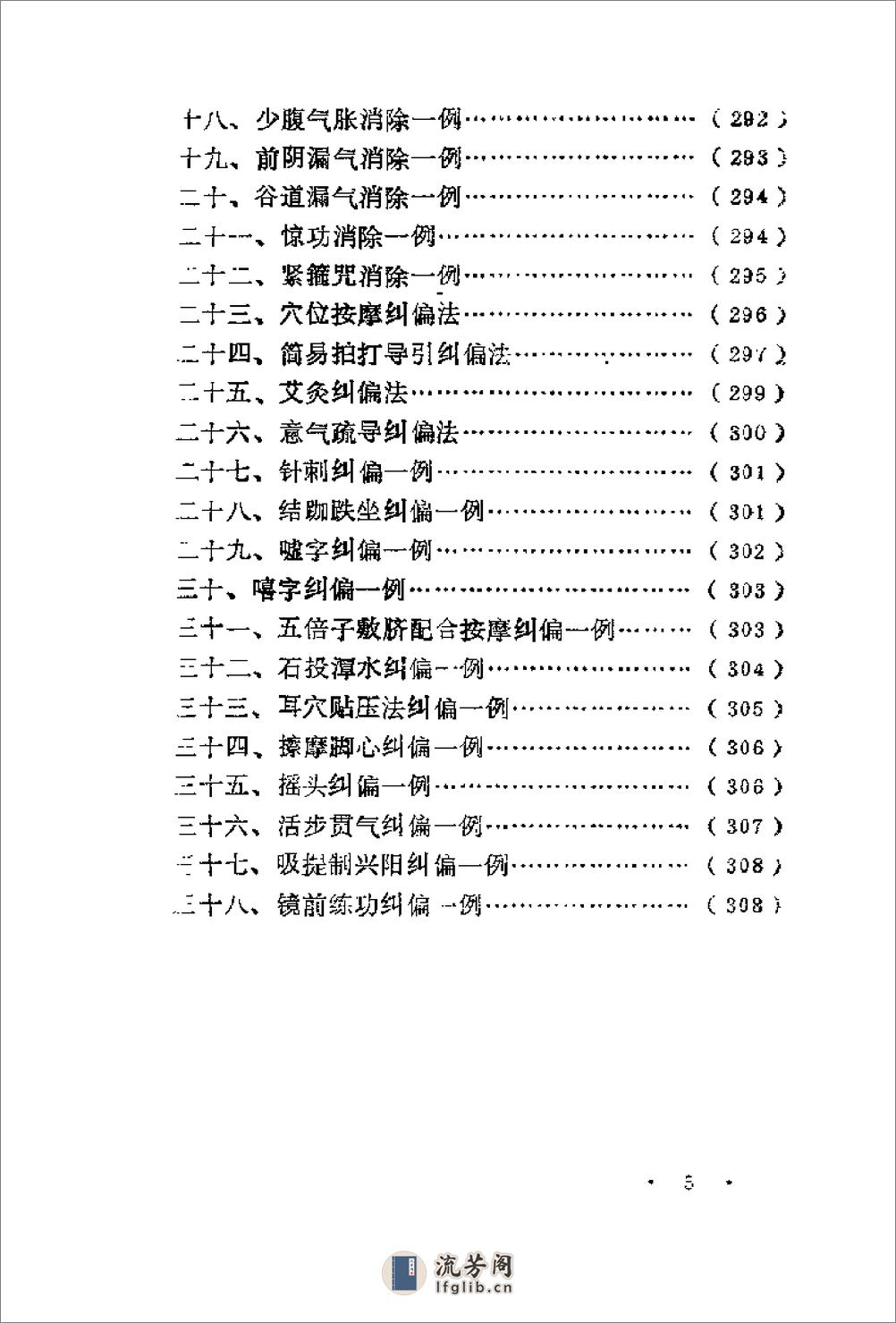 [实用医疗气功].裴志鹏 - 第6页预览图