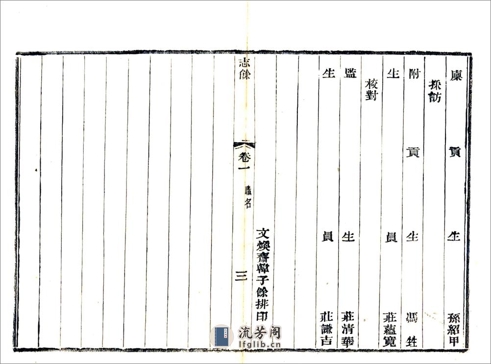 武阳志余（光绪） - 第16页预览图