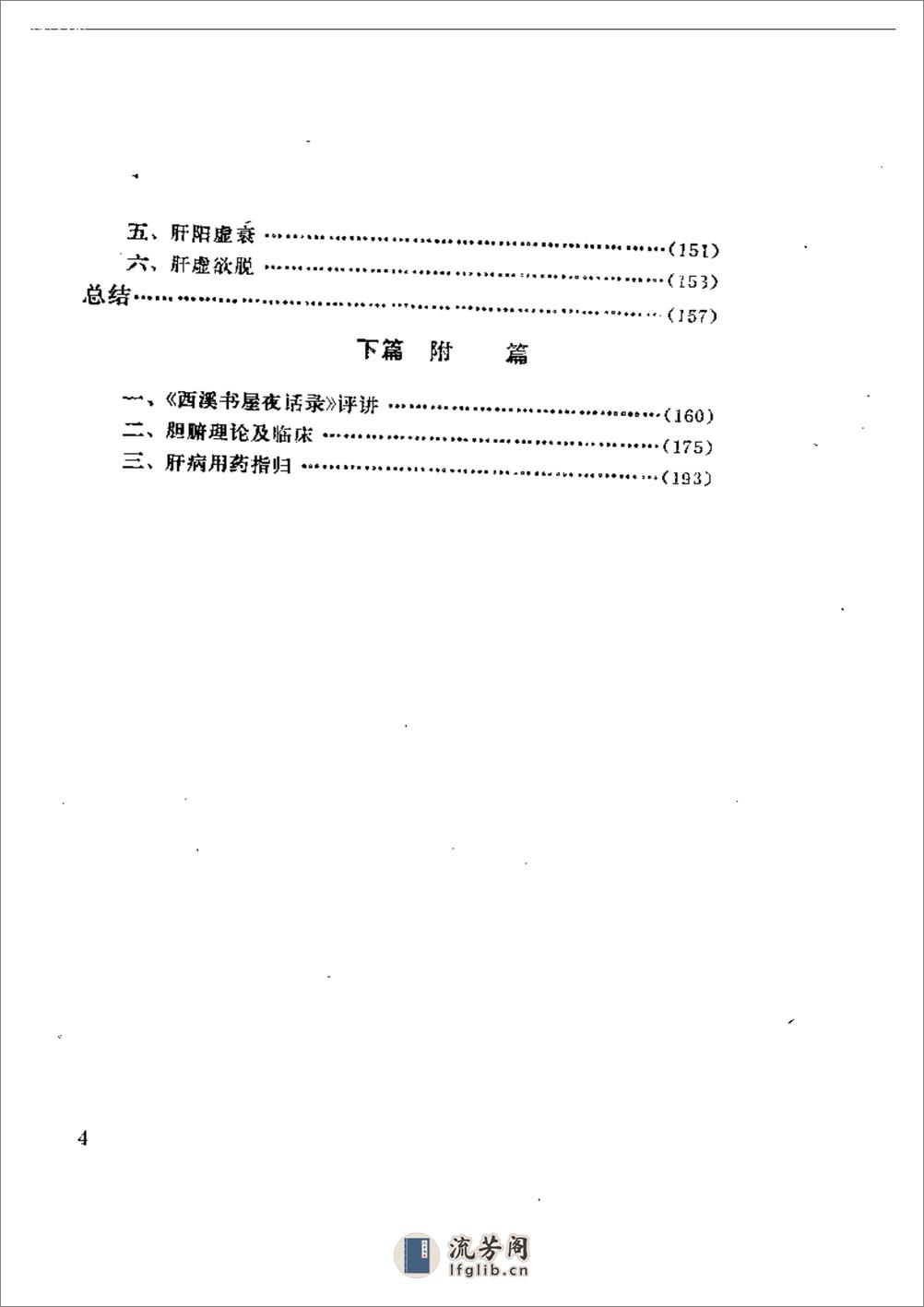 肝病证治概要 - 第4页预览图