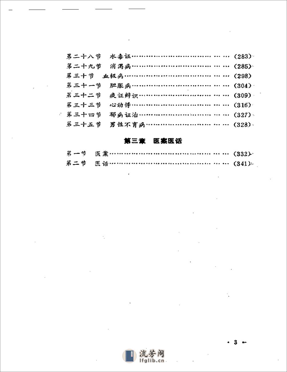 悬壶漫录 - 第3页预览图