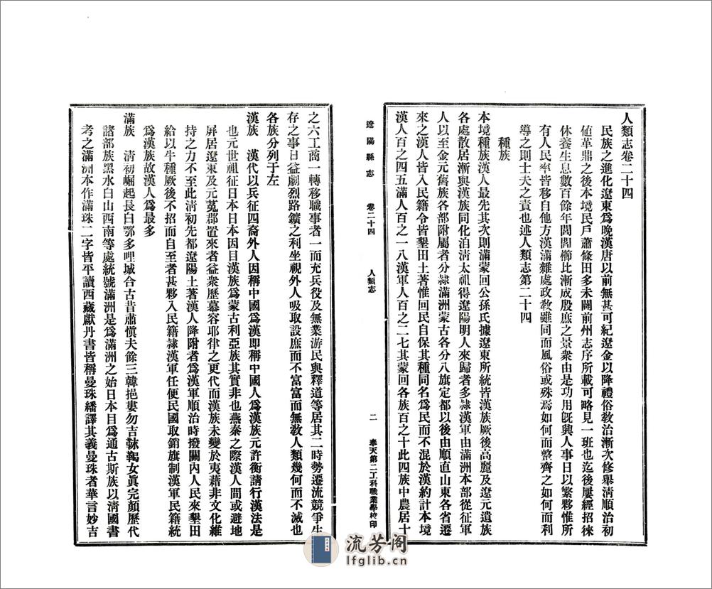 辽阳县志（民国）卷24-40 - 第2页预览图