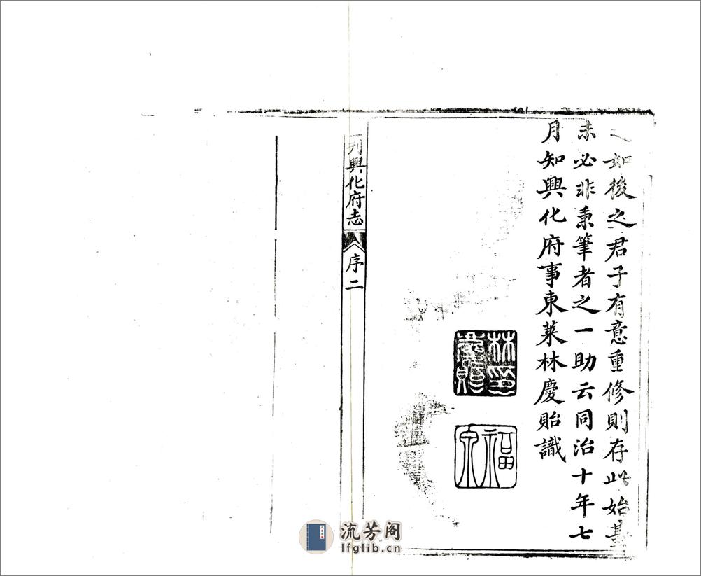 重刊兴化府志（弘治同治刻本） - 第4页预览图