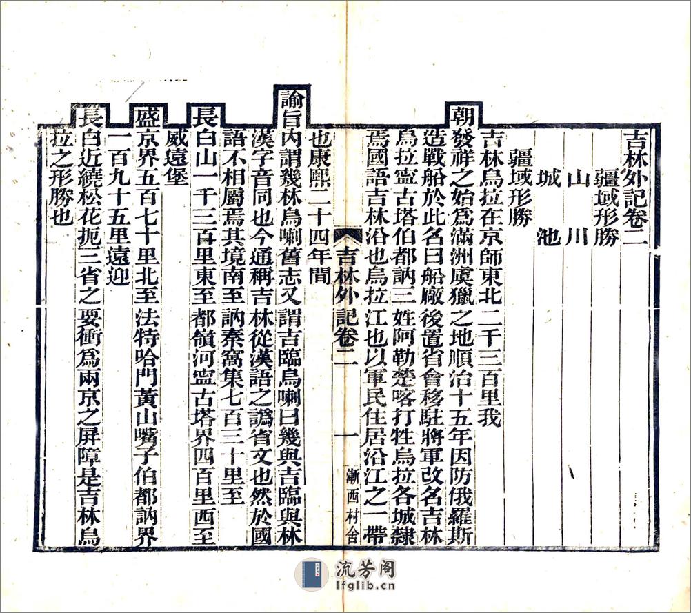 吉林外纪（道光光绪刻本） - 第16页预览图