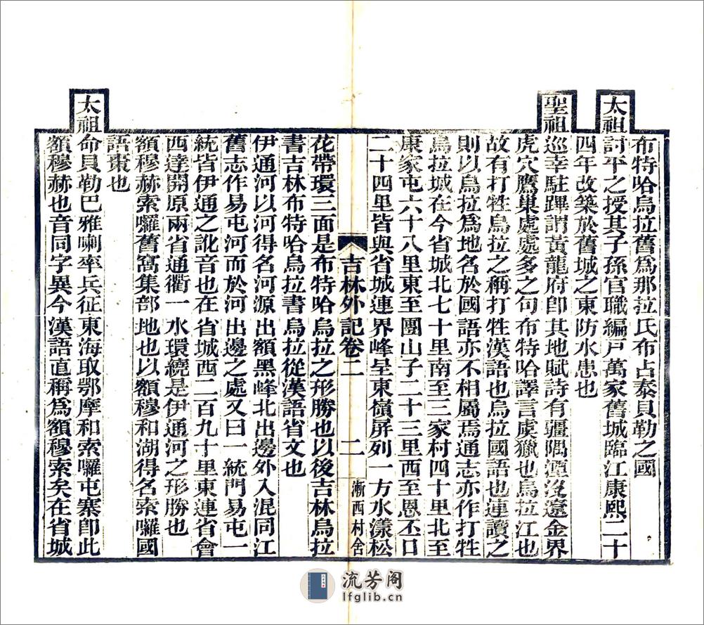 吉林外纪（道光光绪刻本） - 第17页预览图