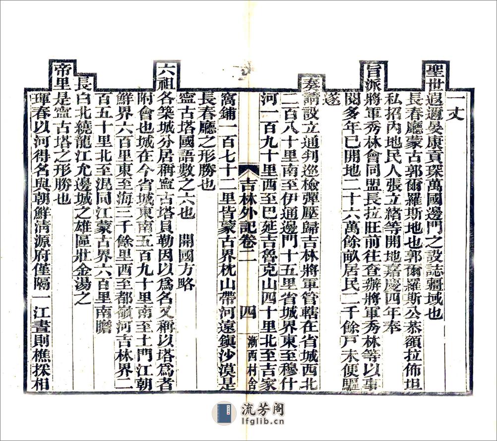 吉林外纪（道光光绪刻本） - 第19页预览图