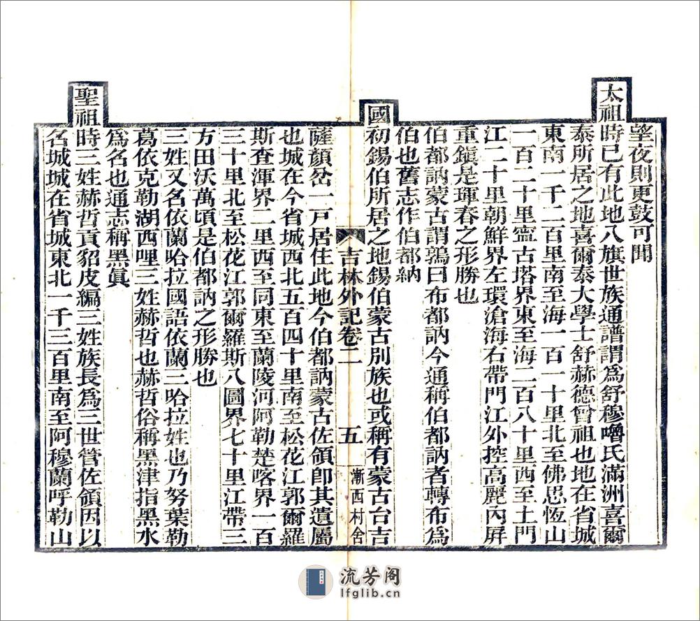 吉林外纪（道光光绪刻本） - 第20页预览图