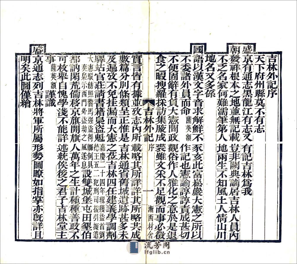 吉林外纪（道光光绪刻本） - 第3页预览图