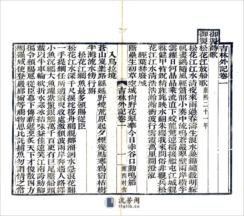 吉林外纪（道光光绪刻本） - 第7页预览图