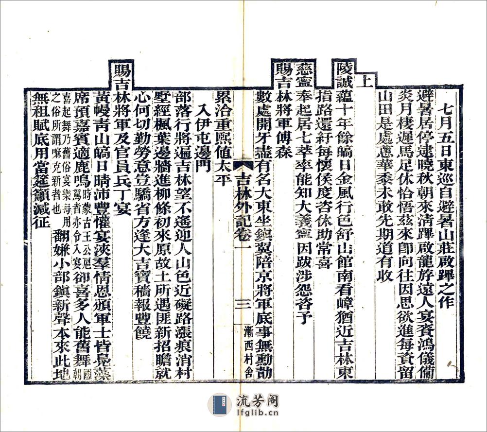 吉林外纪（道光光绪刻本） - 第9页预览图