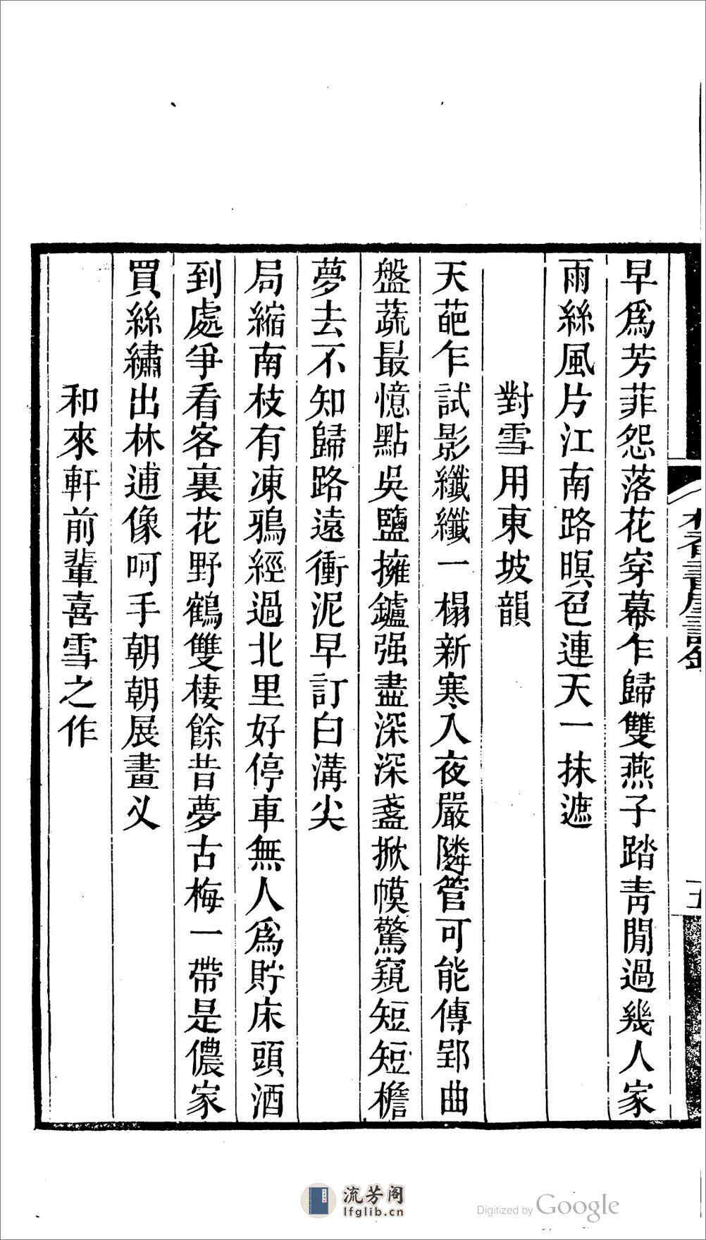 柏香書屋詩鈔 - 第18页预览图