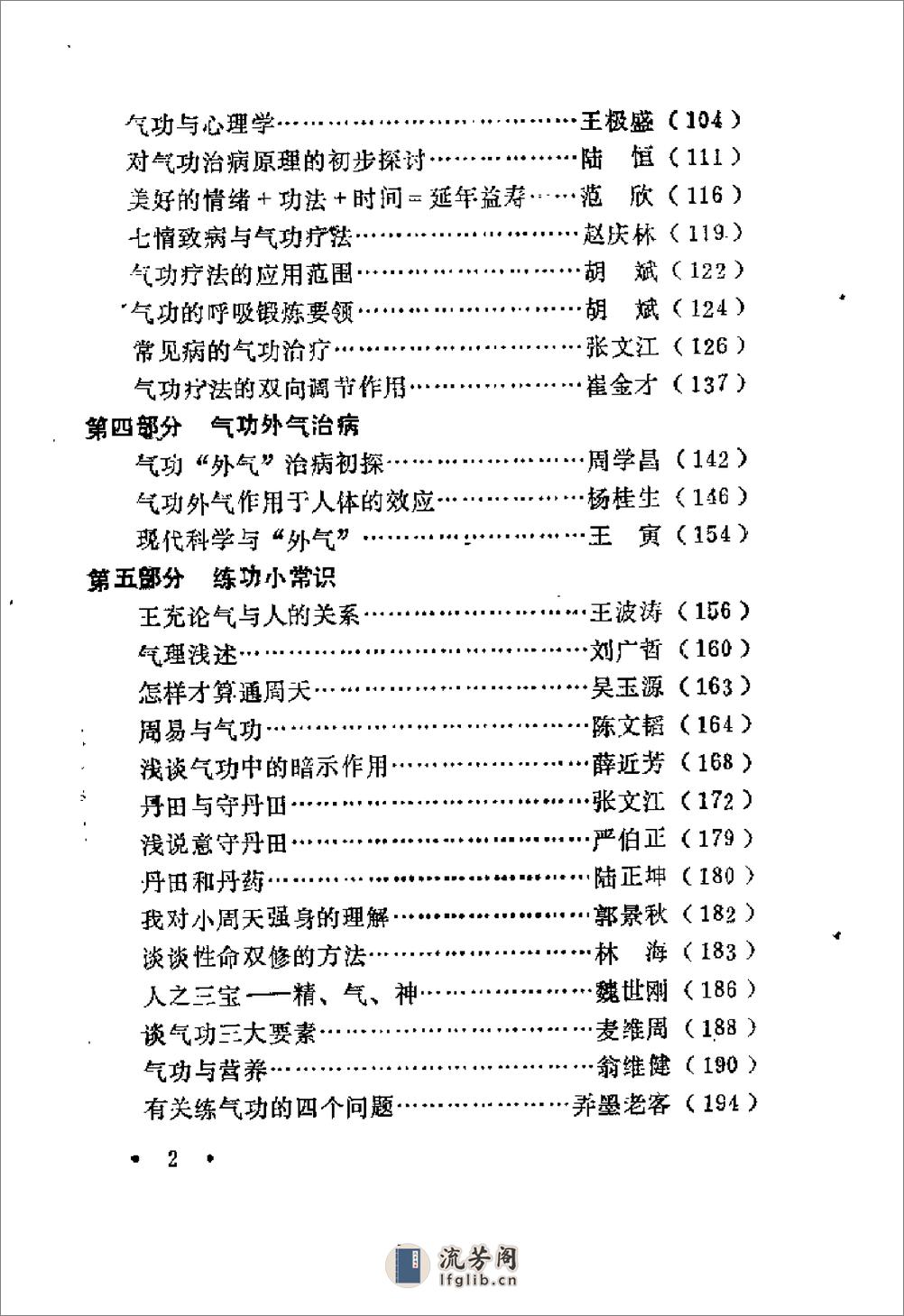 [气功知识和流行功法].岂志纯 - 第4页预览图