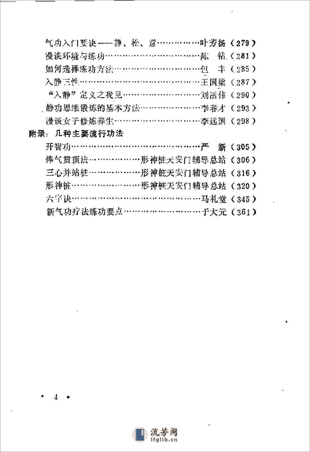 [气功知识和流行功法].岂志纯 - 第6页预览图