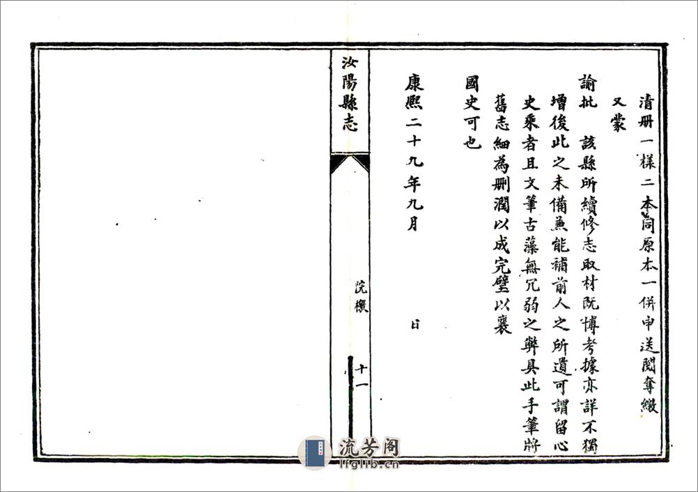 汝阳县志（康熙民国石印本） - 第12页预览图