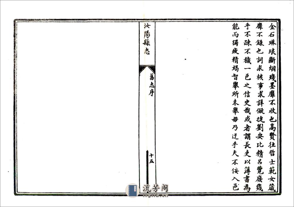 汝阳县志（康熙民国石印本） - 第16页预览图