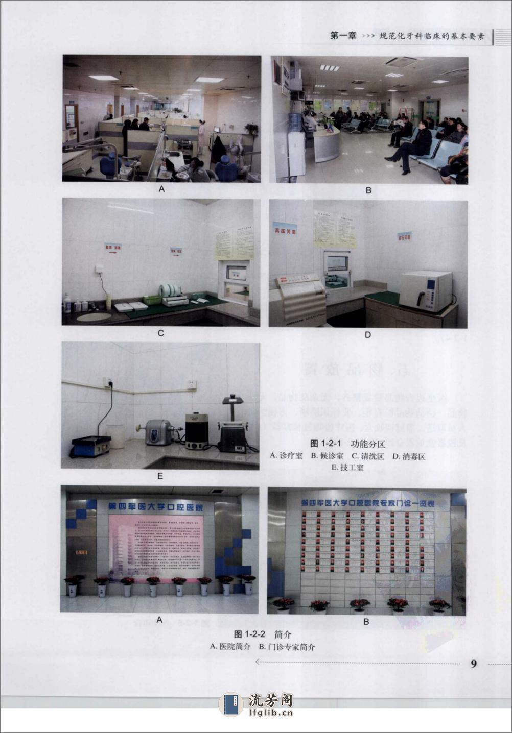 牙科临床规范化操作图谱 - 第14页预览图