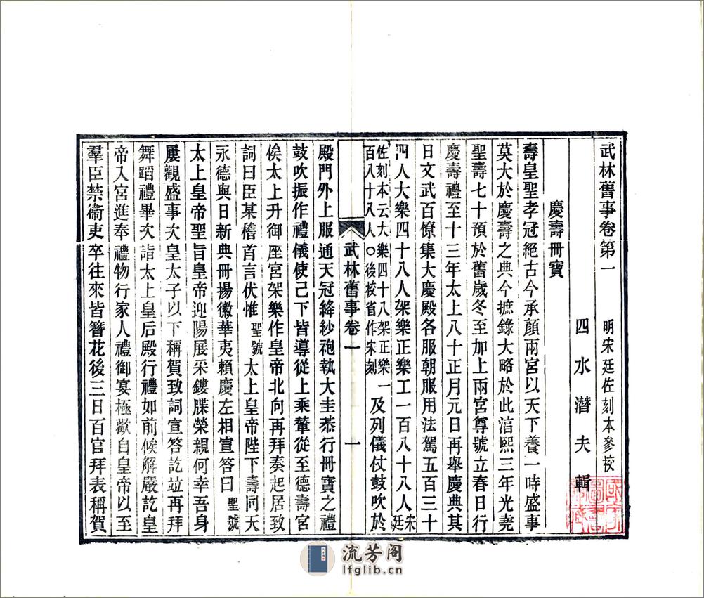 武林旧事（元初光绪刻本） - 第10页预览图