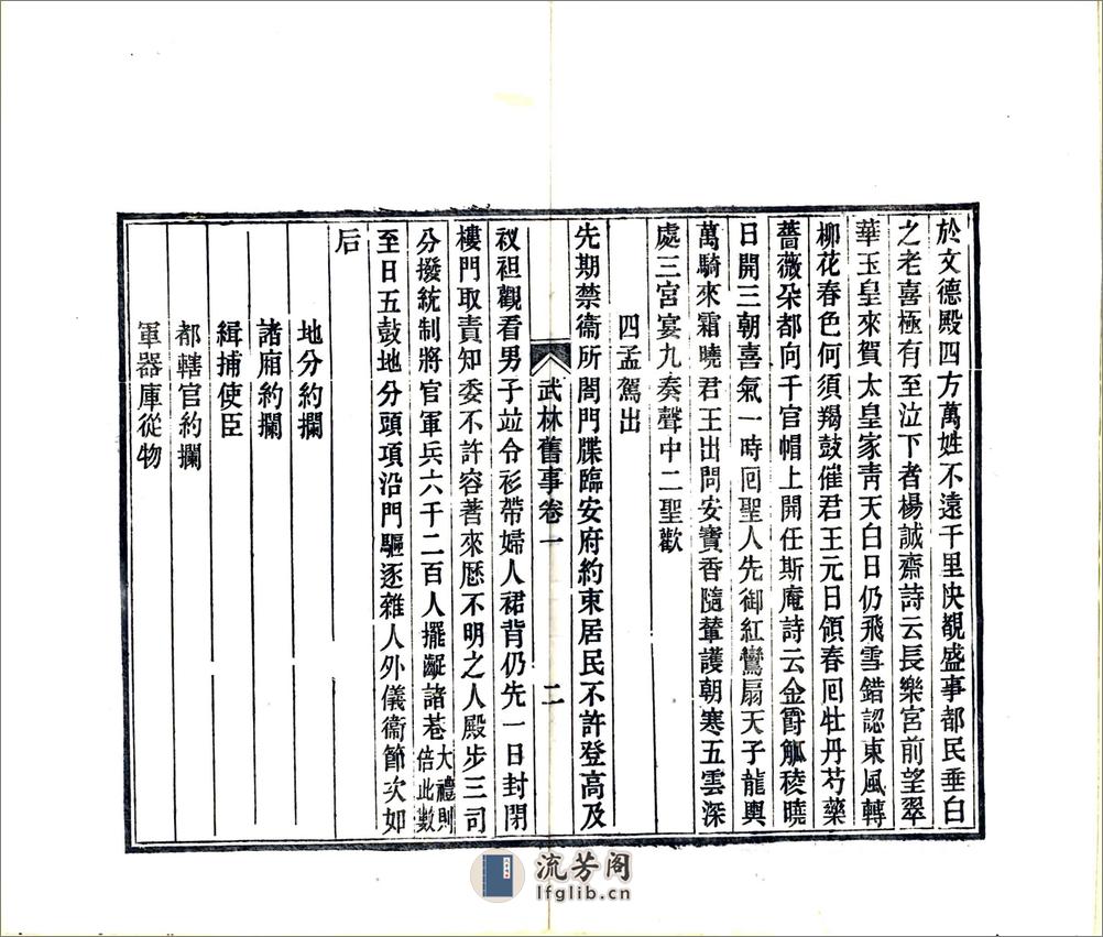 武林旧事（元初光绪刻本） - 第11页预览图