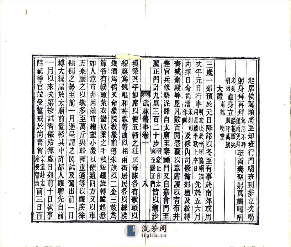 武林旧事（元初光绪刻本） - 第17页预览图