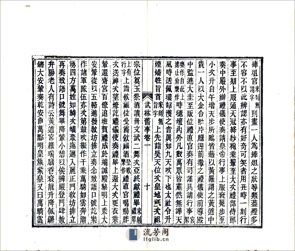 武林旧事（元初光绪刻本） - 第19页预览图