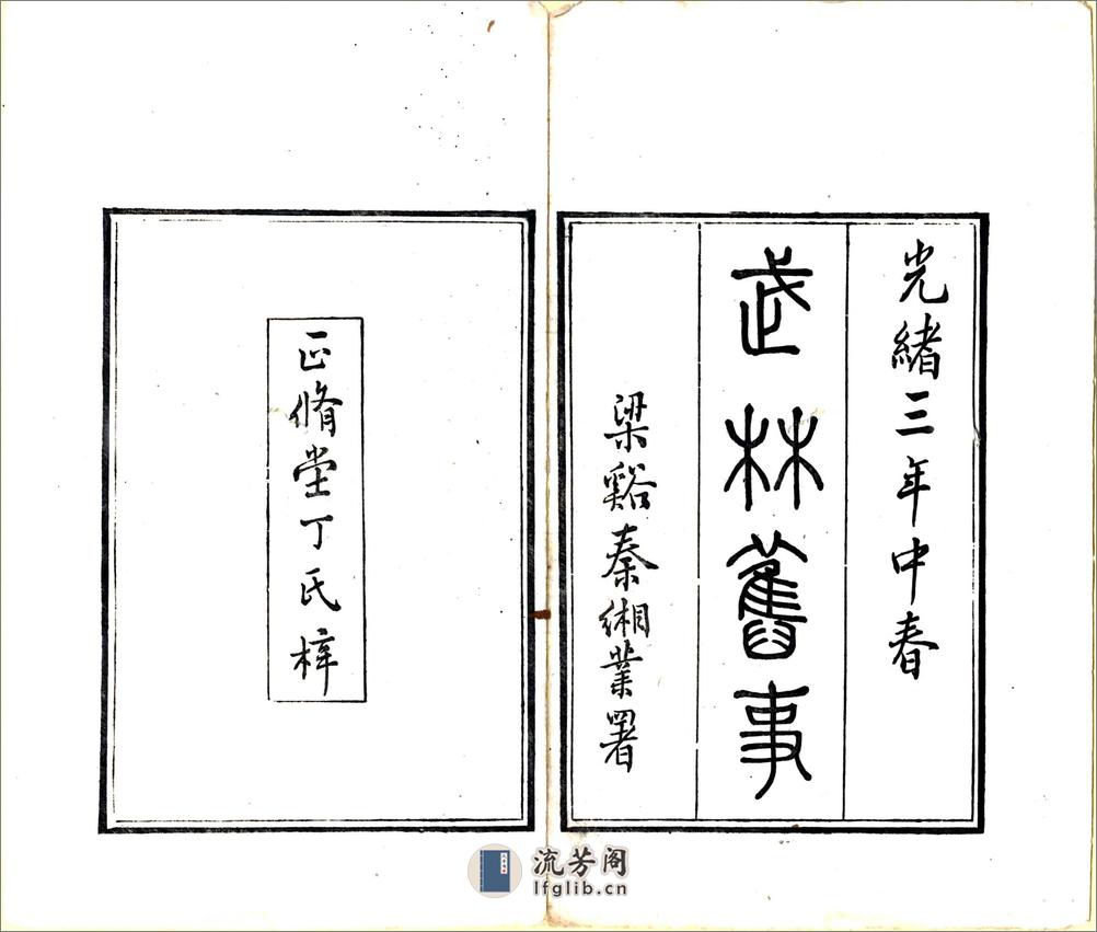 武林旧事（元初光绪刻本） - 第2页预览图