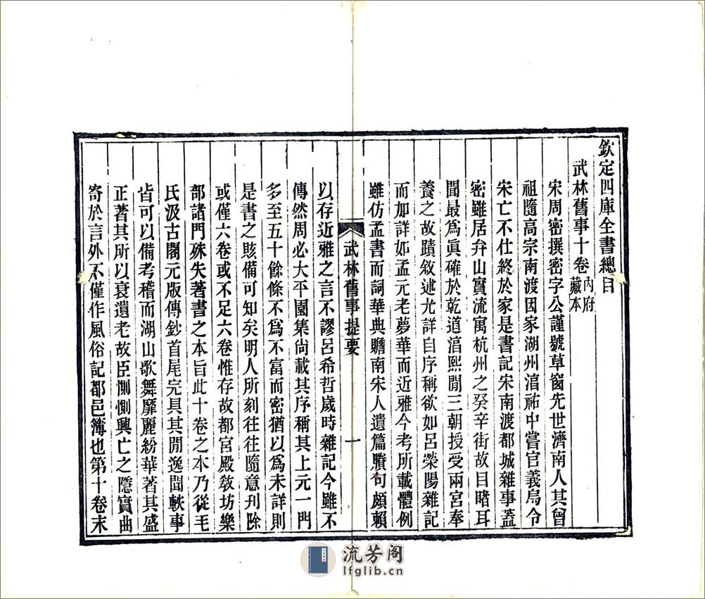 武林旧事（元初光绪刻本） - 第3页预览图