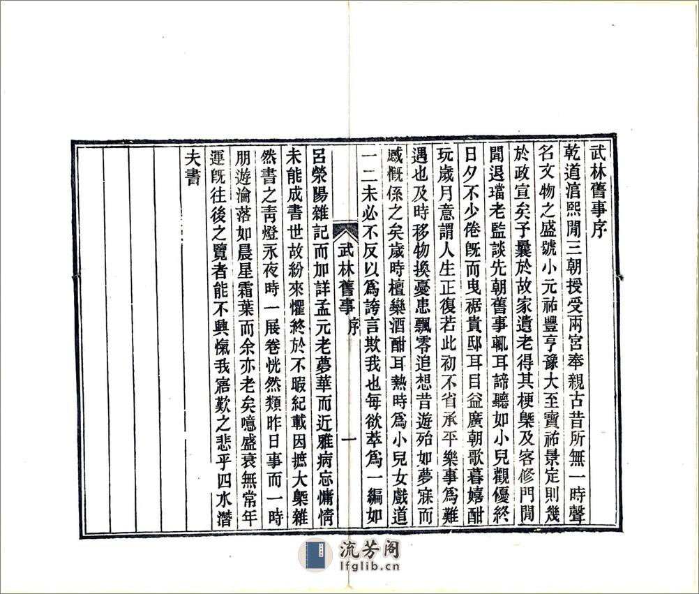 武林旧事（元初光绪刻本） - 第5页预览图