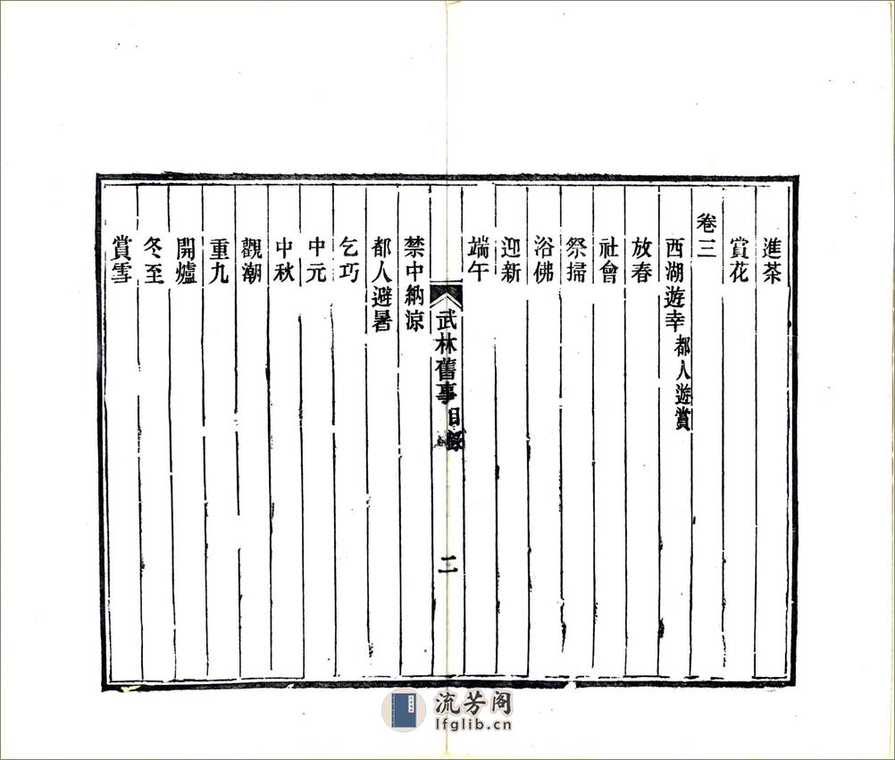 武林旧事（元初光绪刻本） - 第7页预览图