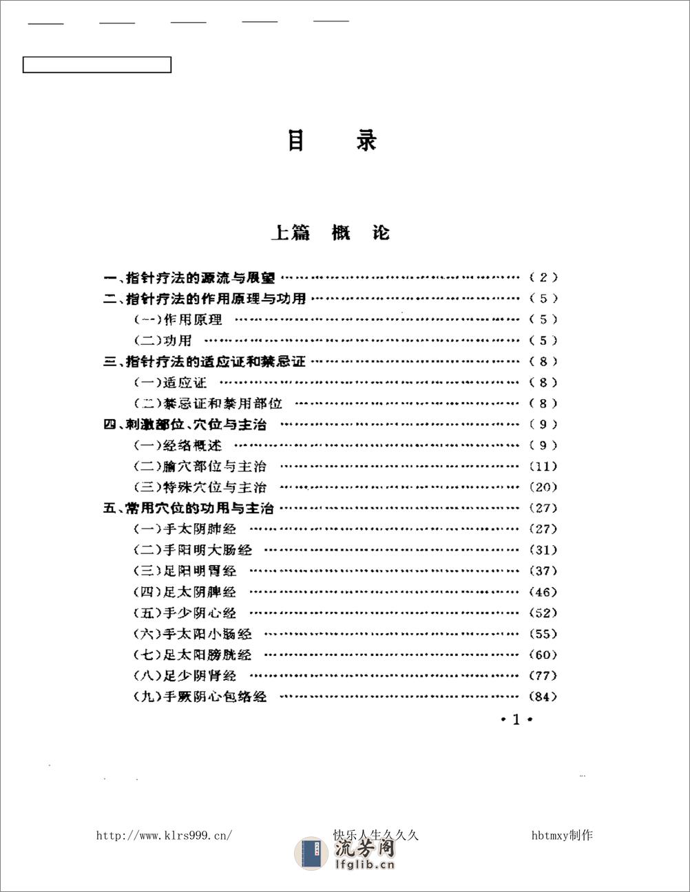 指针疗法治百病·程爵棠 - 第3页预览图