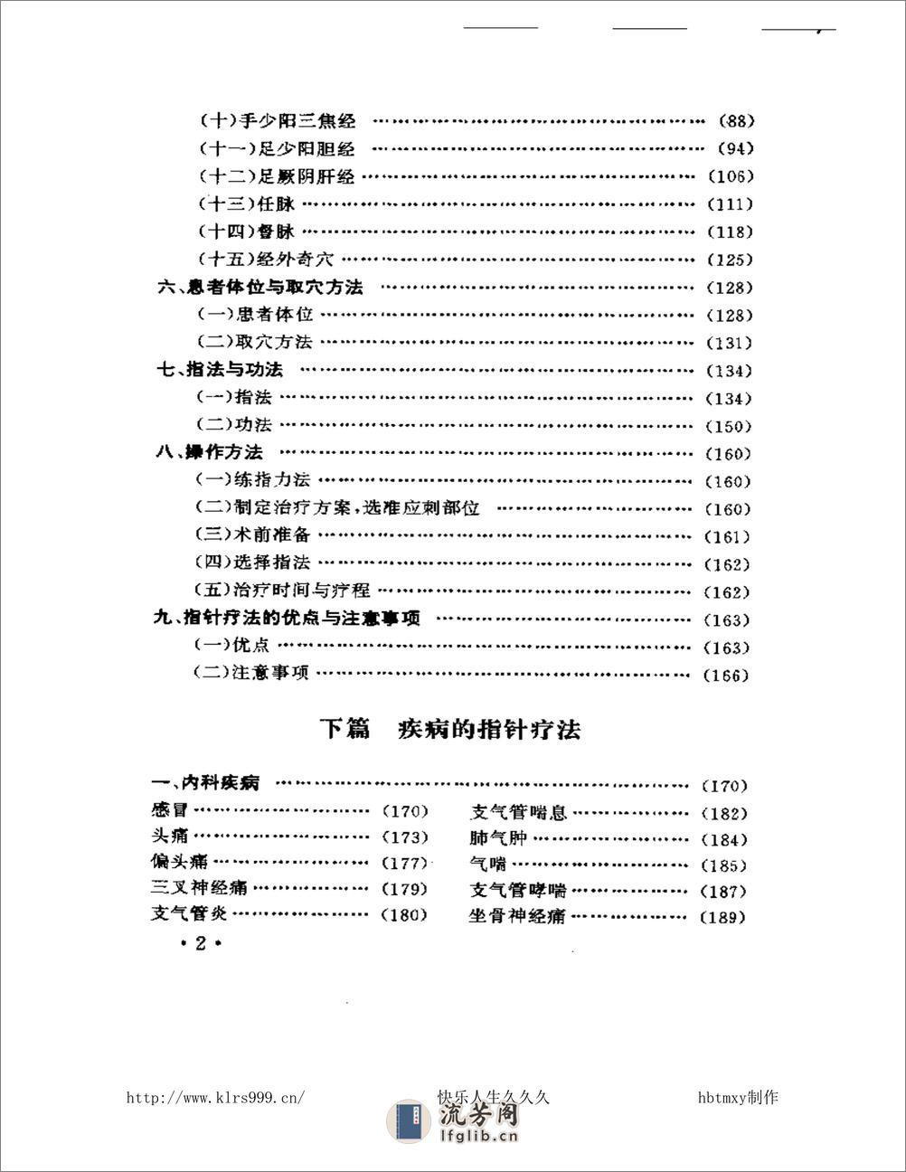 指针疗法治百病·程爵棠 - 第4页预览图