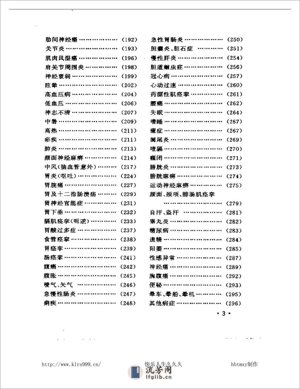 指针疗法治百病·程爵棠 - 第5页预览图