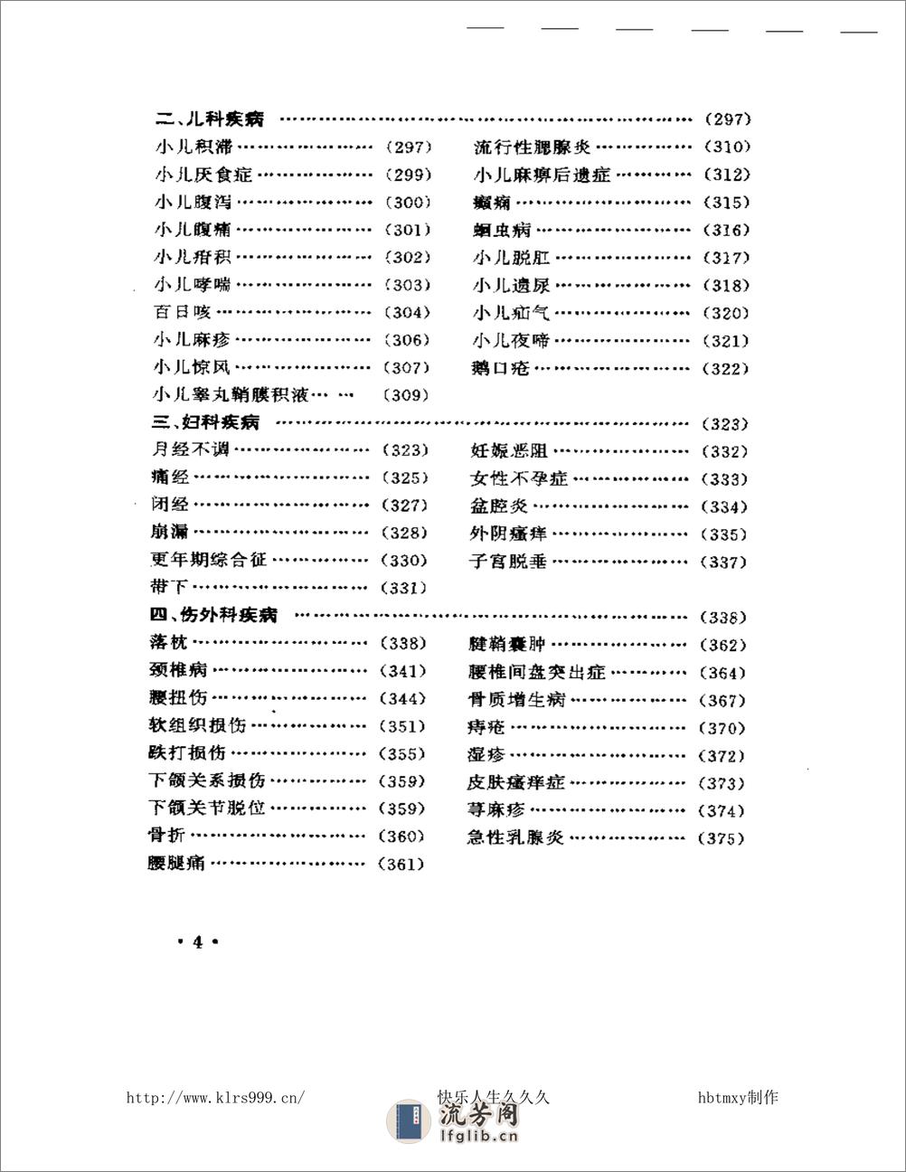 指针疗法治百病·程爵棠 - 第6页预览图